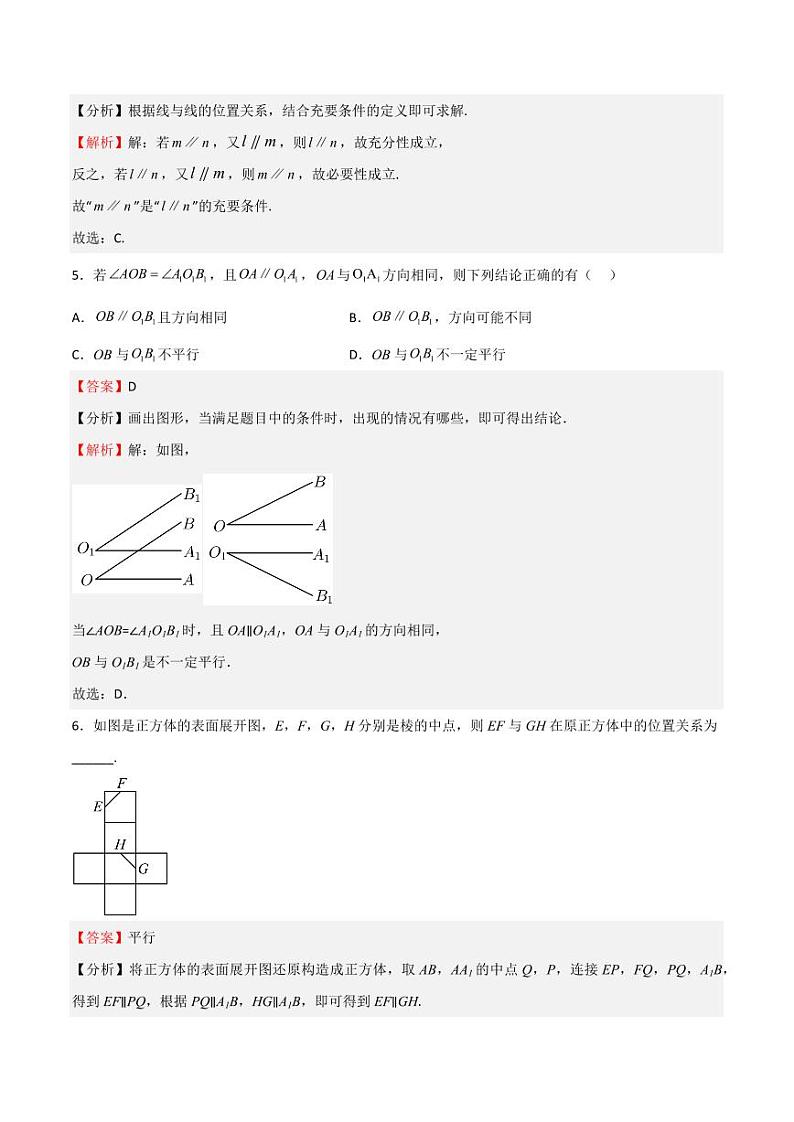 10.2 直线与直线间的位置关系（第1课时） （含答案） 2023-2024学年高二数学同步讲义（沪教版2020必修第三册）02