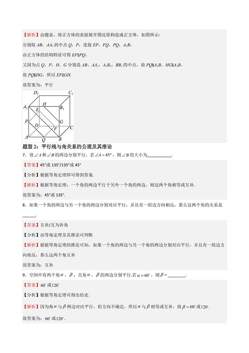 10.2 直线与直线间的位置关系（第1课时） （含答案） 2023-2024学年高二数学同步讲义（沪教版2020必修第三册）03