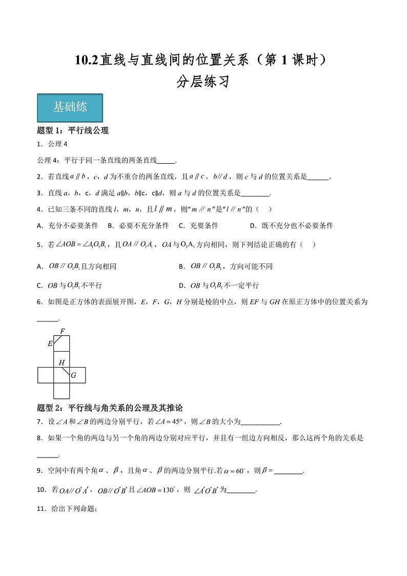 10.2 直线与直线间的位置关系（第1课时） （含答案） 2023-2024学年高二数学同步讲义（沪教版2020必修第三册）01