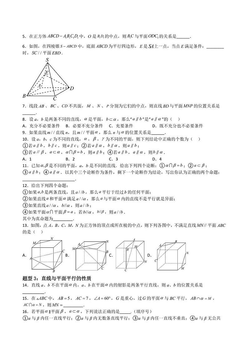 10.3直线与平面间的位置关系（第1课时）（学生版） 2023-2024学年高二数学同步讲义（沪教版2020必修第三册）第2页