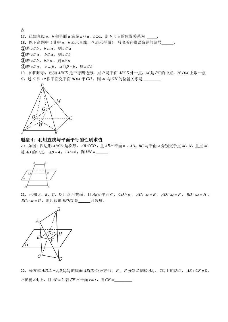 10.3直线与平面间的位置关系（第1课时）（学生版） 2023-2024学年高二数学同步讲义（沪教版2020必修第三册）第3页