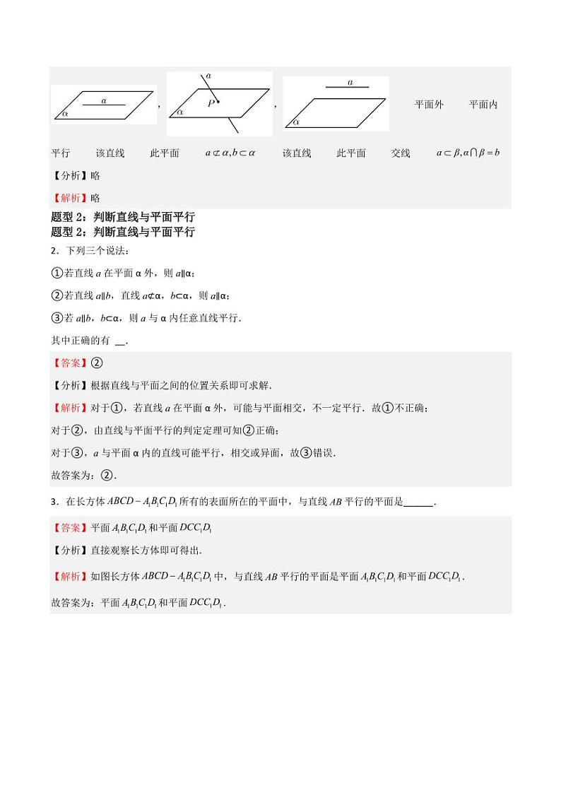 10.3直线与平面间的位置关系（第1课时）（教师版） 2023-2024学年高二数学同步讲义（沪教版2020必修第三册）第2页