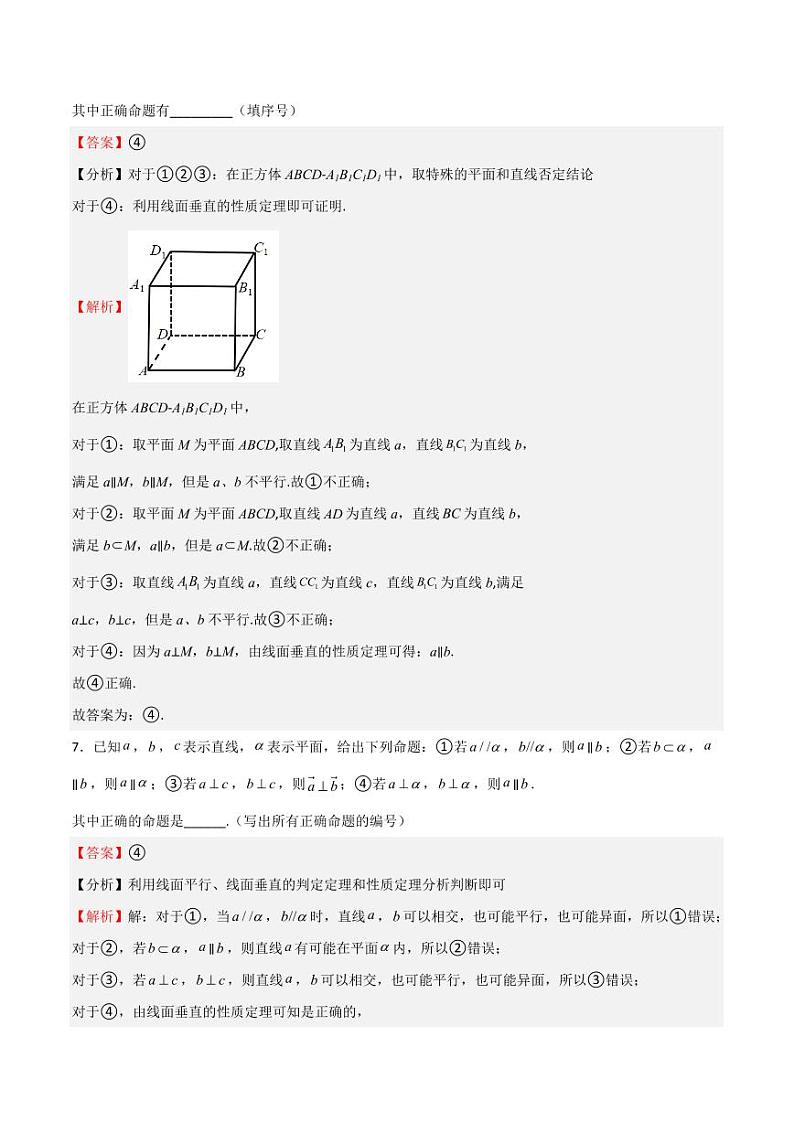 10.3直线与平面间的位置关系（第2课时）（教师版） 2023-2024学年高二数学同步讲义（沪教版2020必修第三册）第3页