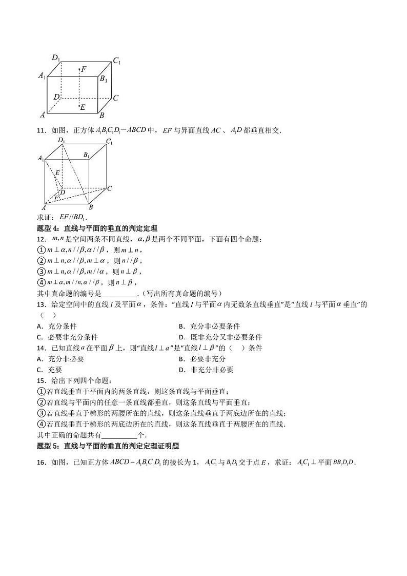 10.3直线与平面间的位置关系（第2课时）（学生版） 2023-2024学年高二数学同步讲义（沪教版2020必修第三册）第2页