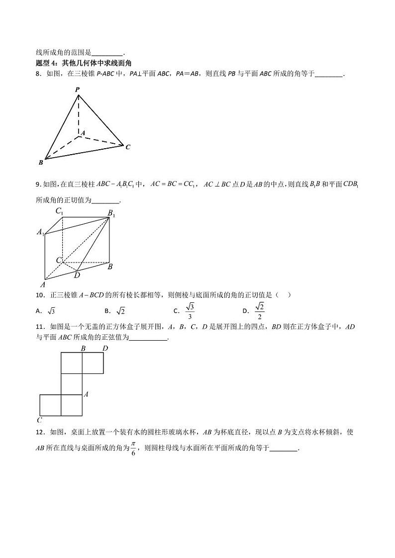10.3直线与平面间的位置关系（第3课时）（含答案） 2023-2024学年高二数学同步讲义（沪教版2020必修第三册）02