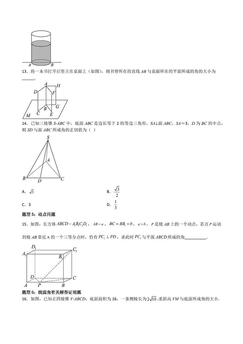 10.3直线与平面间的位置关系（第3课时）（含答案） 2023-2024学年高二数学同步讲义（沪教版2020必修第三册）03