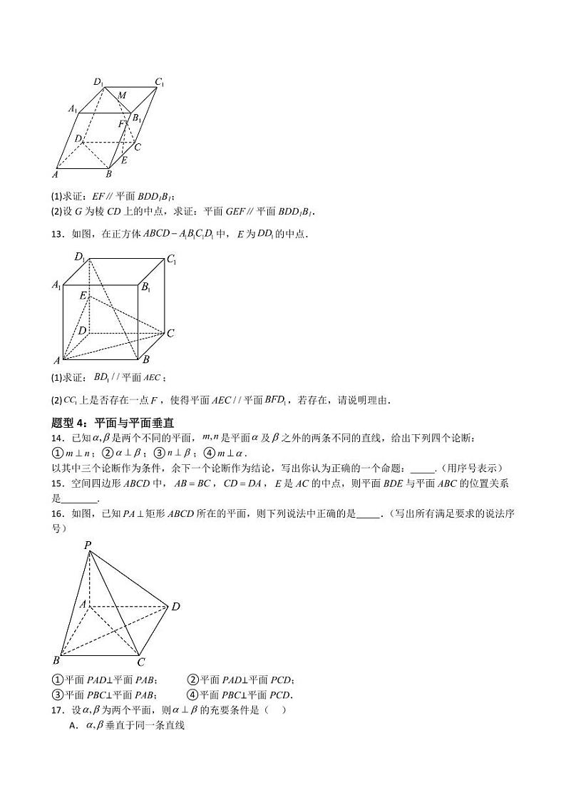 10.4平面与平面间的位置关系（第1课时）（学生版） 2023-2024学年高二数学同步讲义（沪教版2020必修第三册）第3页