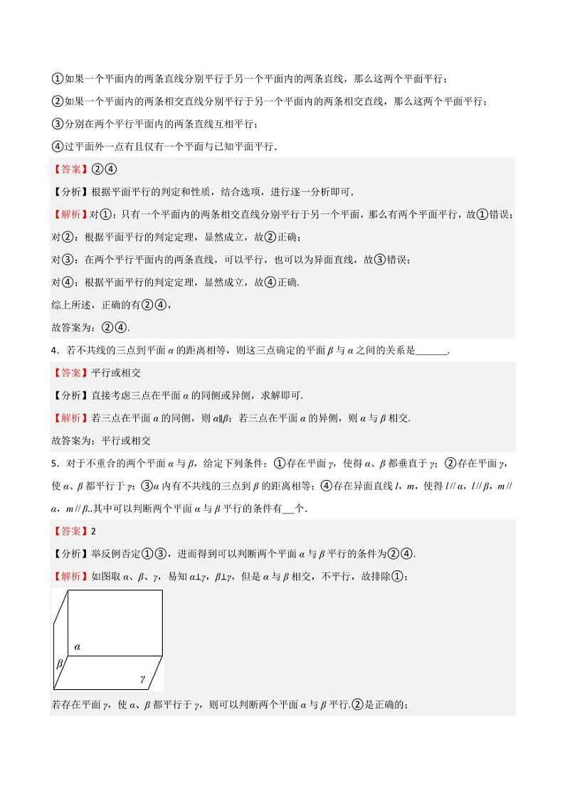 10.4平面与平面间的位置关系（第1课时）（教师版） 2023-2024学年高二数学同步讲义（沪教版2020必修第三册）第2页