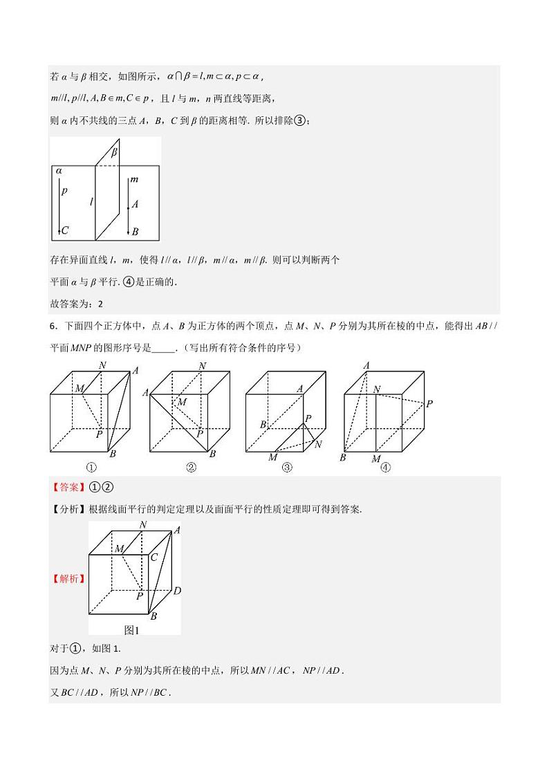 10.4平面与平面间的位置关系（第1课时）（教师版） 2023-2024学年高二数学同步讲义（沪教版2020必修第三册）第3页