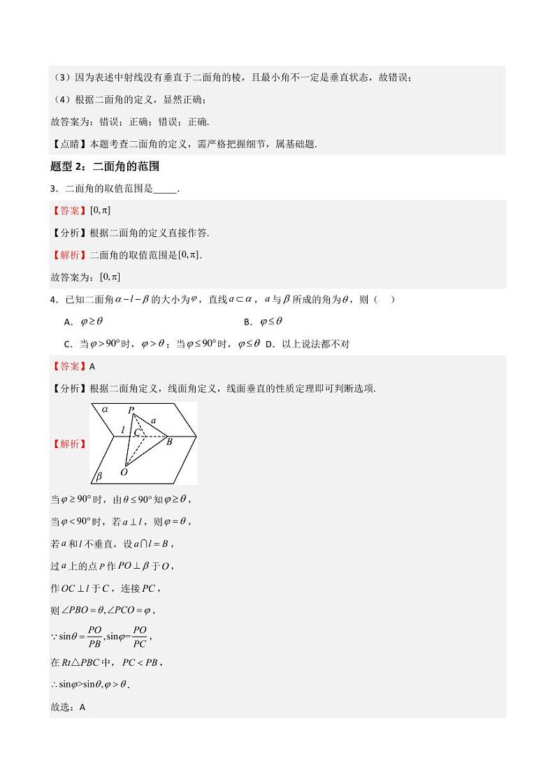 10.4平面与平面间的位置关系（第2课时）（含答案） 2023-2024学年高二数学同步讲义（沪教版2020必修第三册）02