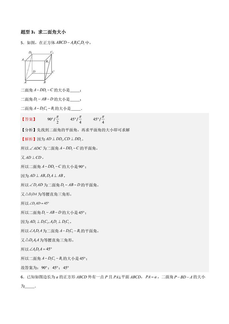 10.4平面与平面间的位置关系（第2课时）（含答案） 2023-2024学年高二数学同步讲义（沪教版2020必修第三册）03