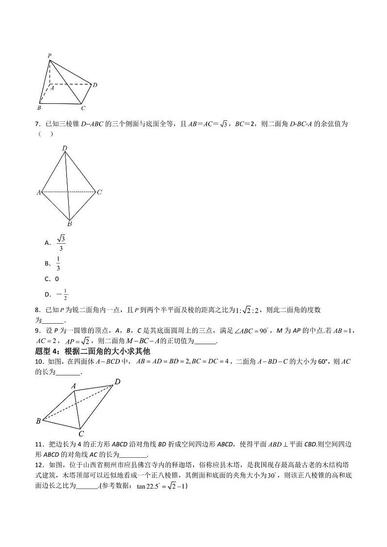 10.4平面与平面间的位置关系（第2课时）（含答案） 2023-2024学年高二数学同步讲义（沪教版2020必修第三册）02