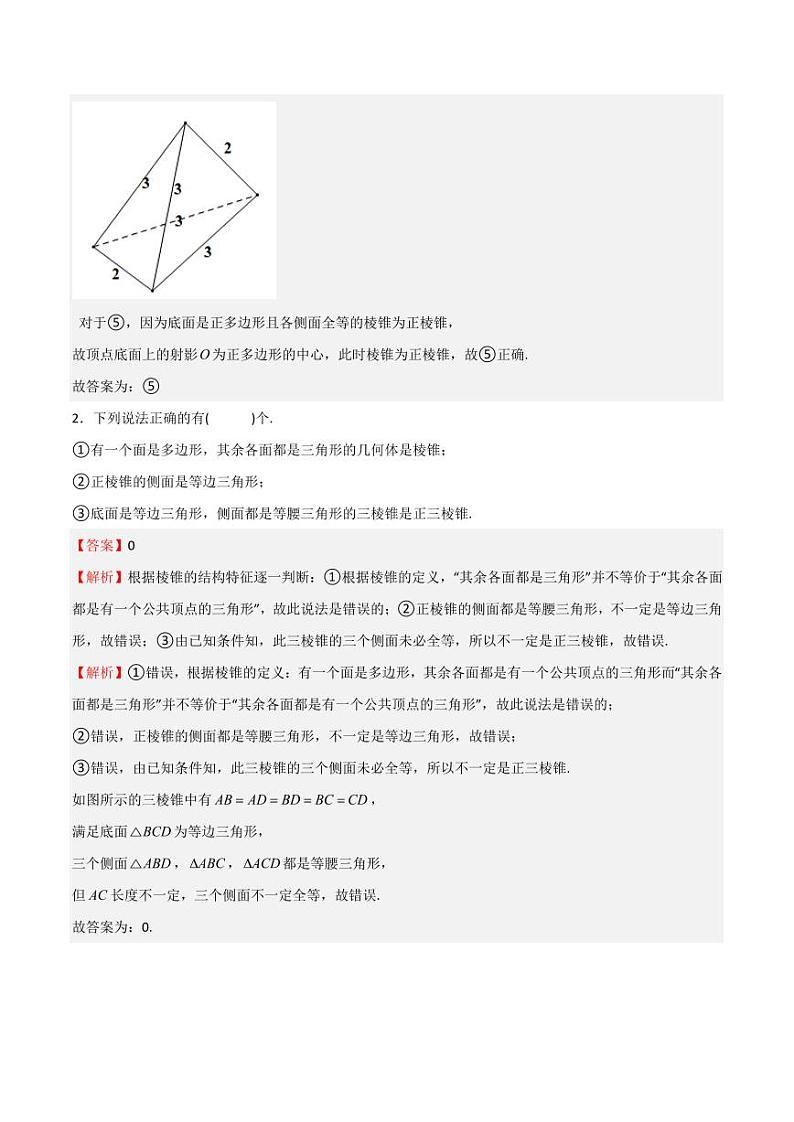 11.2锥体（第1课时）（含答案） 2023-2024学年高二数学同步讲义（沪教版2020必修第三册）02