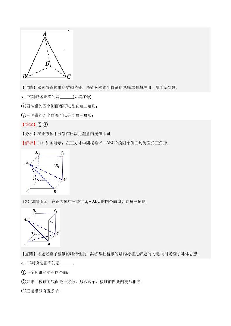 11.2锥体（第1课时）（含答案） 2023-2024学年高二数学同步讲义（沪教版2020必修第三册）03