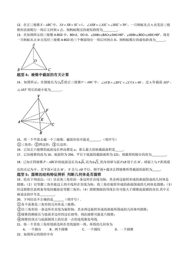 11.2锥体（第1课时）（含答案） 2023-2024学年高二数学同步讲义（沪教版2020必修第三册）02