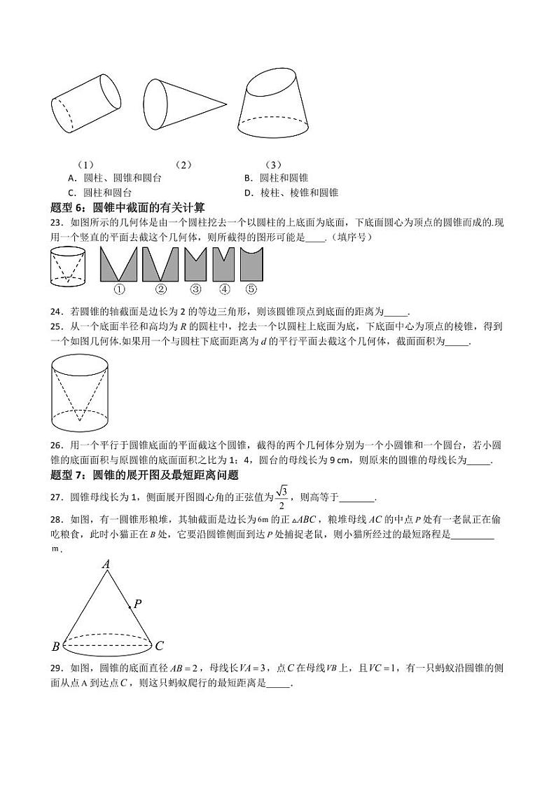 11.2锥体（第1课时）（含答案） 2023-2024学年高二数学同步讲义（沪教版2020必修第三册）03