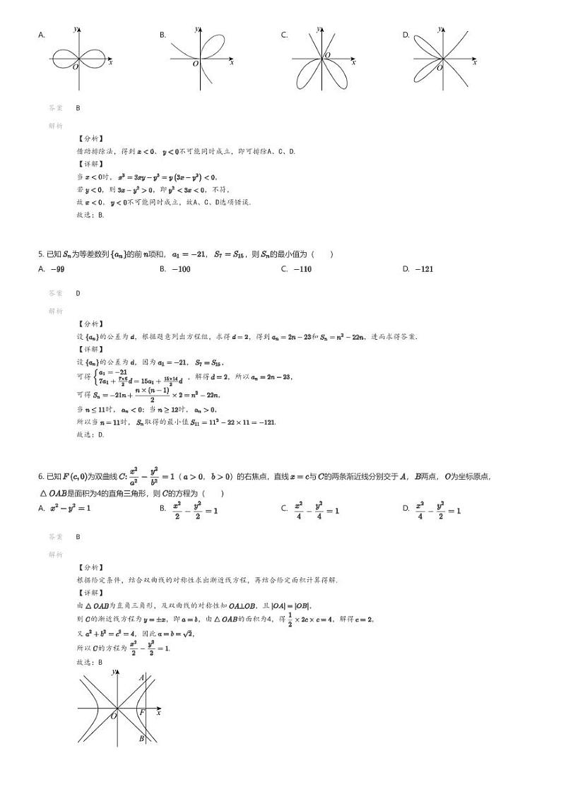 [数学]2024年山东济南历城区山东省济钢高级中学高三高考模拟数学试卷(5月适应性)解析版第2页