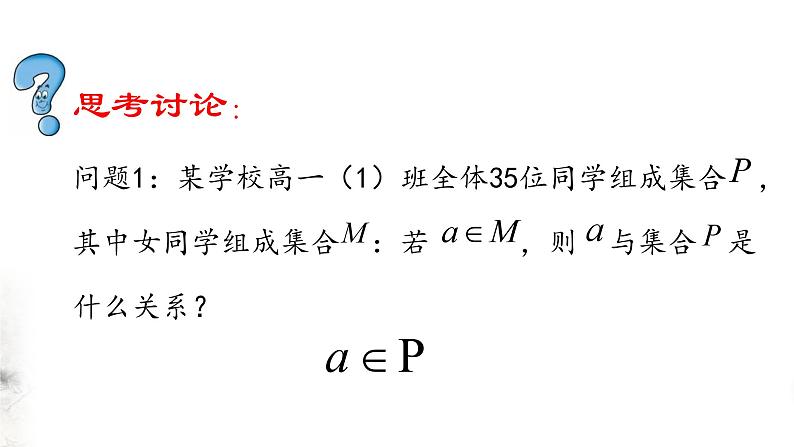 北师大版（2019）数学必修第一册：1.1.2《集合的基本关系》PPT课件（共21页）第2页