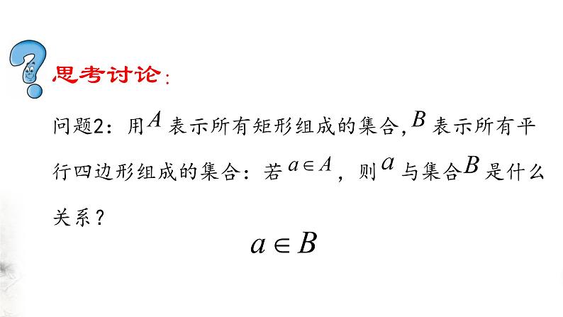 北师大版（2019）数学必修第一册：1.1.2《集合的基本关系》PPT课件（共21页）第3页