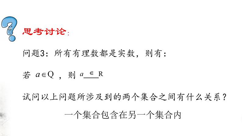 北师大版（2019）数学必修第一册：1.1.2《集合的基本关系》PPT课件（共21页）第4页