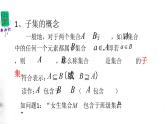 北师大版（2019）数学必修第一册：1.1.2《集合的基本关系》PPT课件（共21页）