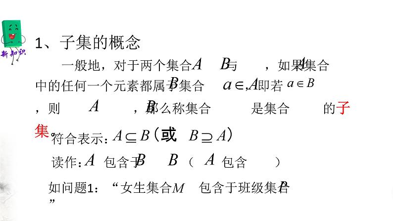 北师大版（2019）数学必修第一册：1.1.2《集合的基本关系》PPT课件（共21页）第5页