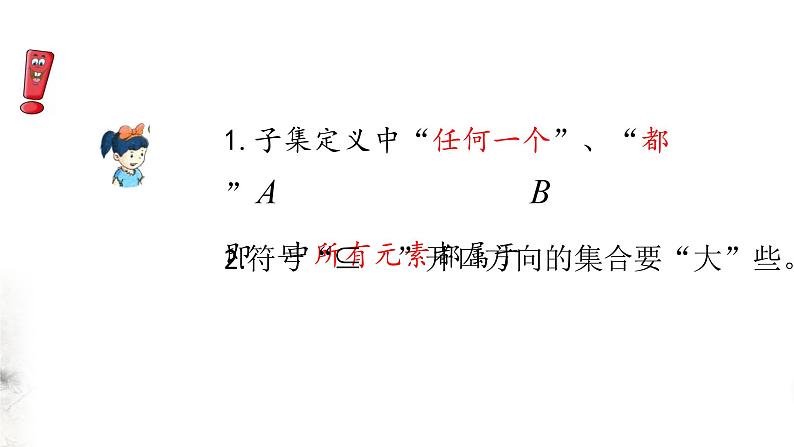 北师大版（2019）数学必修第一册：1.1.2《集合的基本关系》PPT课件（共21页）第6页