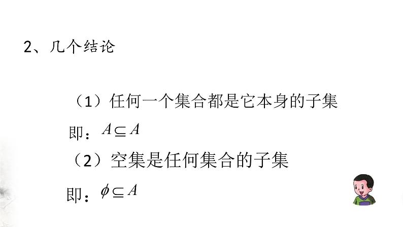 北师大版（2019）数学必修第一册：1.1.2《集合的基本关系》PPT课件（共21页）第7页