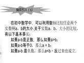 北师大版（2019）数学必修第一册：1.3.1《不等式的性质》PPT课件（共16页）