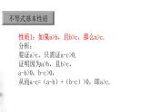 北师大版（2019）数学必修第一册：1.3.1《不等式的性质》PPT课件（共16页）