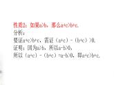 北师大版（2019）数学必修第一册：1.3.1《不等式的性质》PPT课件（共16页）