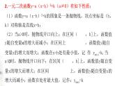 北师大版（2019）数学必修第一册：1.4.1《一元二次函数》PPT课件（共16页）