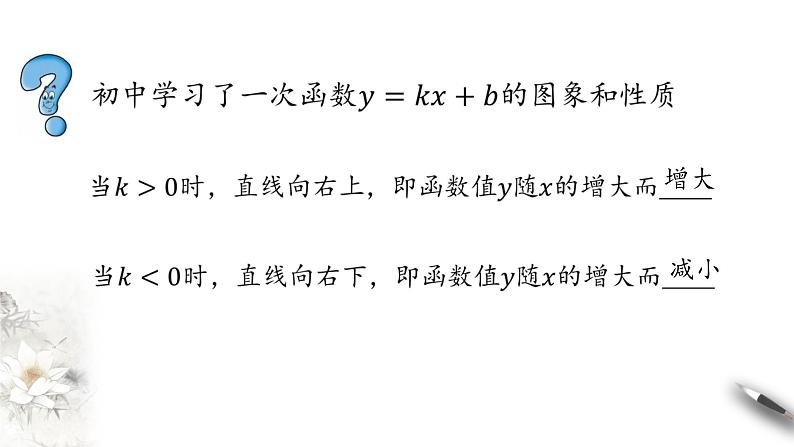北师大版（2019）数学必修第一册：2.3《函数的单调性和最值》PPT课件（共38页）第3页