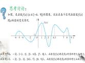 北师大版（2019）数学必修第一册：2.3《函数的单调性和最值》PPT课件（共38页）