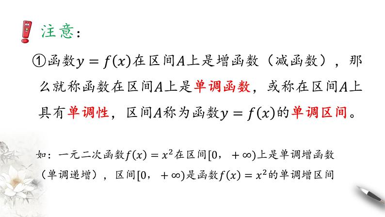 北师大版（2019）数学必修第一册：2.3《函数的单调性和最值》PPT课件（共38页）第7页