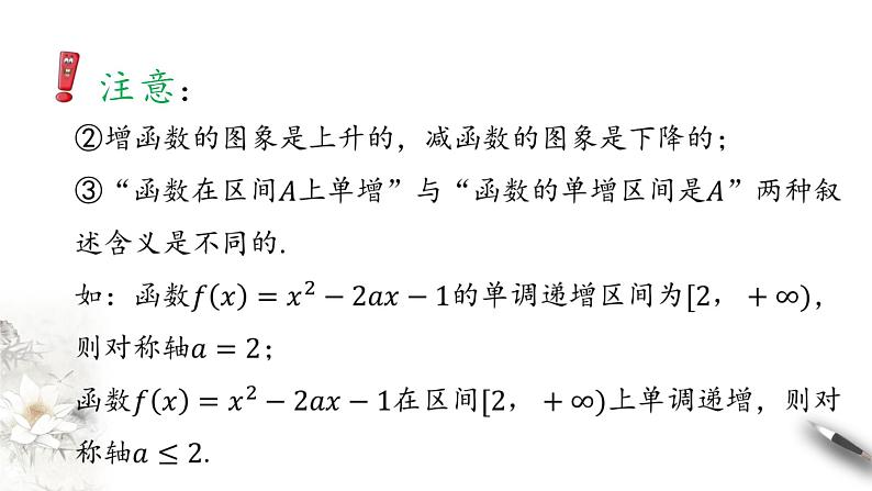 北师大版（2019）数学必修第一册：2.3《函数的单调性和最值》PPT课件（共38页）第8页