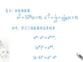 北師大版（2019）數(shù)學(xué)必修第一冊：3.2《指數(shù)冪的運(yùn)算性質(zhì)》PPT課件（共15頁）