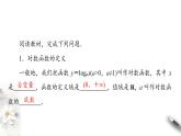 北师大版（2019）数学必修第一册：4.3.1《对数函数的概念》PPT课件（共21页）