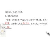 北师大版（2019）数学必修第一册：4.3.1《对数函数的概念》PPT课件（共21页）