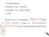 北师大版（2019）数学必修第一册：4.3.1《对数函数的概念》PPT课件（共21页）