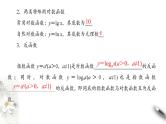 北师大版（2019）数学必修第一册：4.3.1《对数函数的概念》PPT课件（共21页）