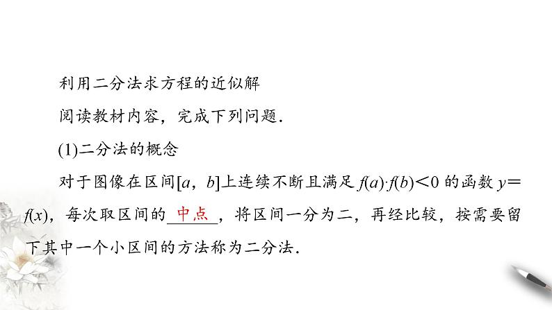 北师大版（2019）数学必修第一册：5.1.2《利用二分法求方程的近似解》PPT课件（共36页）第4页