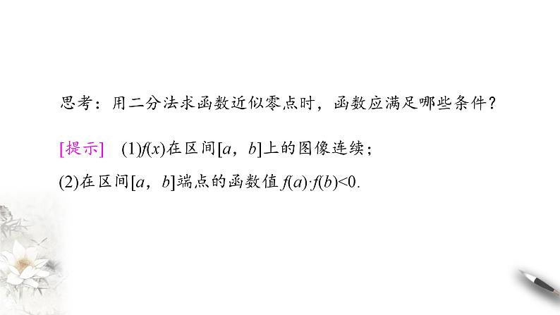 北师大版（2019）数学必修第一册：5.1.2《利用二分法求方程的近似解》PPT课件（共36页）第6页