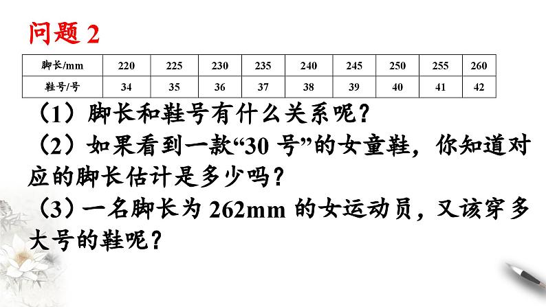 北师大版（2019）数学必修第一册：5.2.1《实际问题的函数刻画》PPT课件（共14页）06