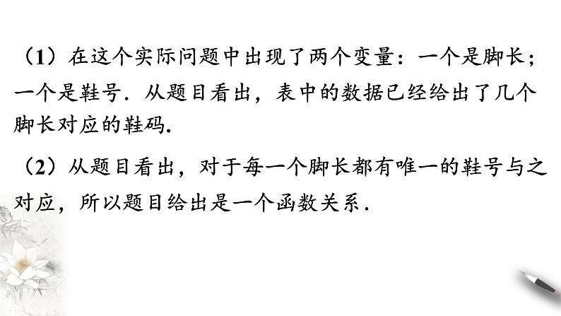 北师大版（2019）数学必修第一册：5.2.1《实际问题的函数刻画》PPT课件（共14页）07