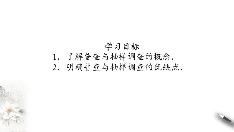 北师大版（2019）数学必修第一册：6.1.2《普查和抽查》PPT课件（共11页）02