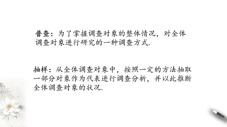 北师大版（2019）数学必修第一册：6.1.2《普查和抽查》PPT课件（共11页）04