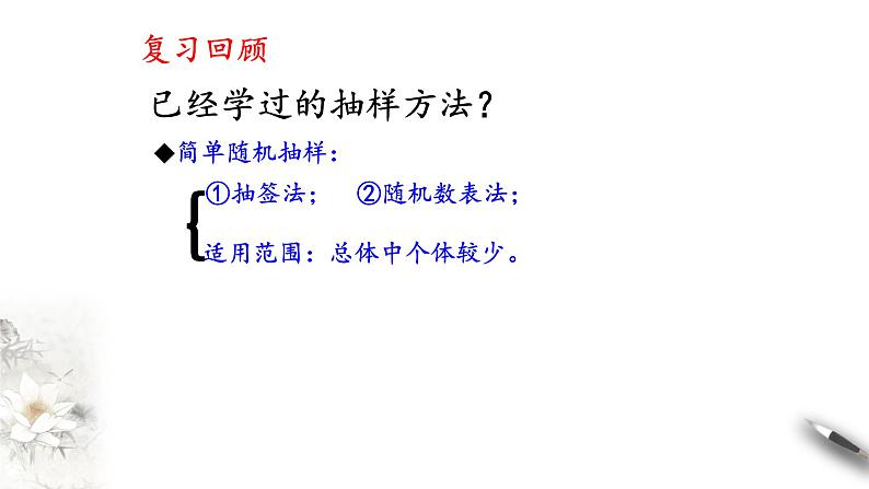 北师大版（2019）数学必修第一册：6.2.2《分层随机抽样》PPT课件（共18页）第2页