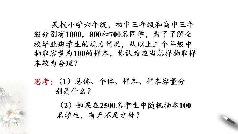 北师大版（2019）数学必修第一册：6.2.2《分层随机抽样》PPT课件（共18页）第3页