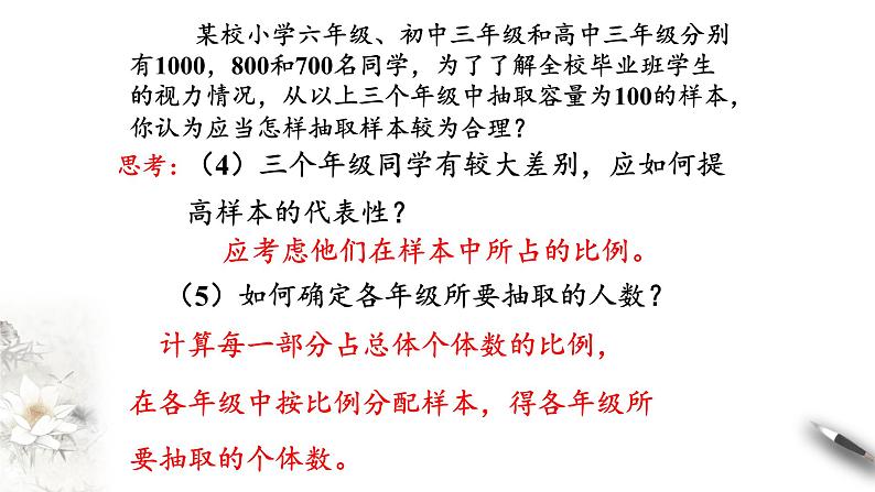 北师大版（2019）数学必修第一册：6.2.2《分层随机抽样》PPT课件（共18页）第4页